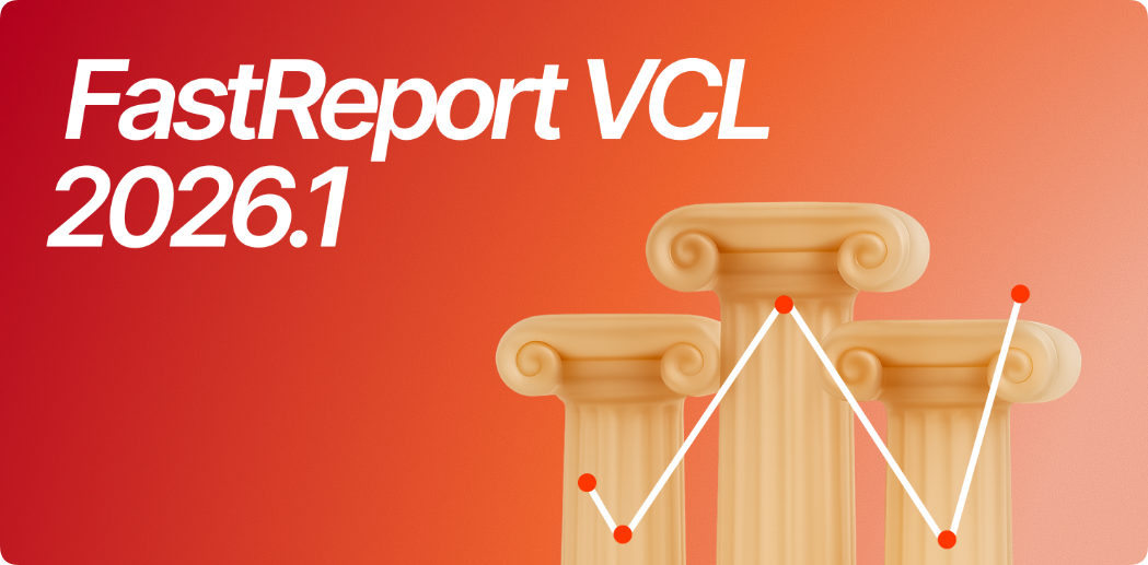 FastReport VCL发布2026.1版本:全面支持RAD Studio 13,PDF输出功能显著增强